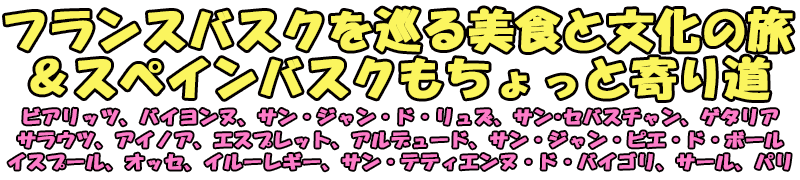 �t�����X�o�X�N��������H�ƕ����̗����X�y�C���o�X�N��������Ɗ�蓹