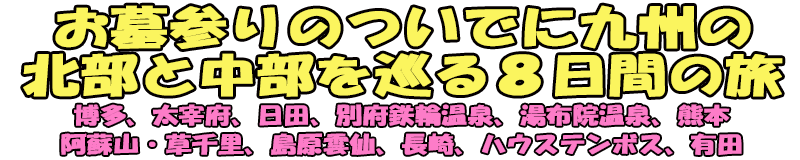 ����Q��̂��łɋ�B�̖k���ƒ���������W���Ԃ̗����P����